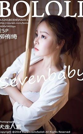 兔几萌Tukmo No.111 柳侑绮Sevenbaby_丽丝库