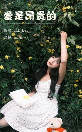 艺图语YITUYU 2023.04.22 爱是昂贵的 止渊_丽丝库