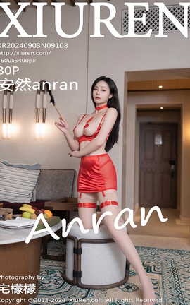 秀人网XIUREN 2024.09.03 VOL.9108 安然anran_丽丝库