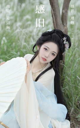 艺图语YITUYU 2023.06.13 感旧 是只琳_丽丝库