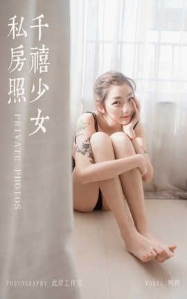 雅拉伊 YaLaYi 2019.10.17 No.432 鸭鸭《千禧少女私房照》_丽丝库