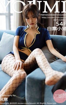 尤蜜荟YouMi 2020.04.01  No.445 白露小猪_丽丝库