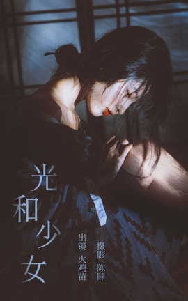 艺图语YITUYU 2023.08.06 光和少女 火鸡苗_丽丝库