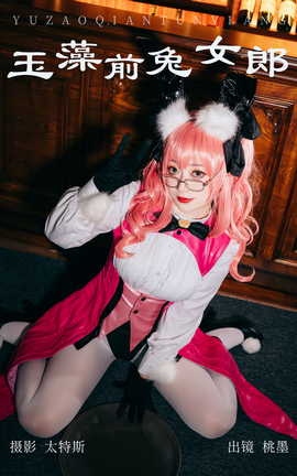 艺图语YITUYU 2023.06.03 玉藻前兔女郎 桃墨公子x_丽丝库