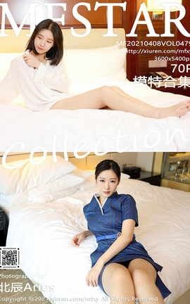 模范学院MFStar2021.04.08 No.479 模特合集_丽丝库