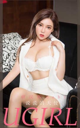 爱尤物UGirlsAPP 2020.07.25 No.1899 萌汉药baby_丽丝库
