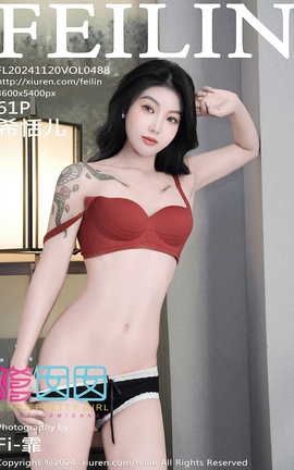 嗲囡囡FEILIN 2024.11.20 VOL.488 希恬儿_丽丝库