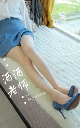 酒酒老师 蓝色短裙白丝少女风_丽丝库