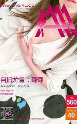 AAA女郎3agirl写真 No.560 自拍尤情-璐璐_丽丝库