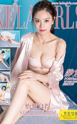 克拉女神Kelagirls 2019.12.16《怡然自得》静宜_丽丝库