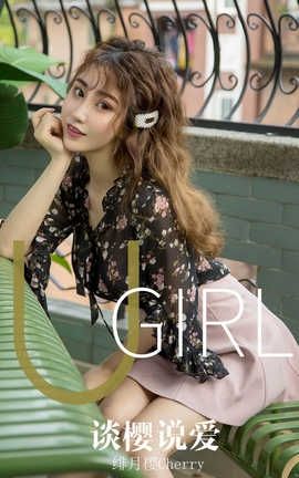爱尤物UGirlsAPP 2019.09.15 No.1579 绯月樱Cherry 谈樱说爱_丽丝库