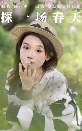 艺图语YITUYU 2023.04.22 探一场春天 酸奶加心好好次_丽丝库