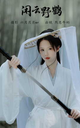 艺图语YITUYU 2023.05.28 闲云野鹤 然崽牛奶_丽丝库