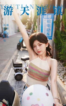 艺图语YITUYU 2023.09.25 游天涯镇 张张包_丽丝库