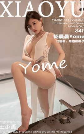 语画界XIAOYU 2021.11.12 VOL.653 杨晨晨Yome_丽丝库