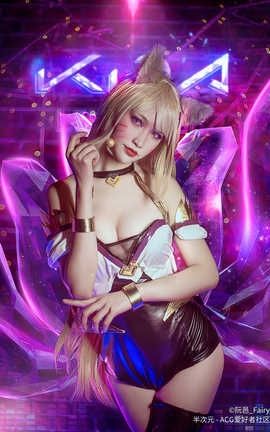 阮邑_Fairy-LOL 阿狸 K.D.A_丽丝库