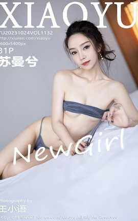 语画界XIAOYU 2023.10.24 VOL.1132 苏曼兮_丽丝库