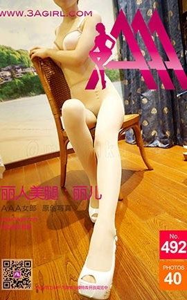 AAA女郎3agirl写真 No.492_丽丝库