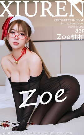 秀人网XIUREN 2024.12.23 VOL.9641 Zoe柚柚_丽丝库