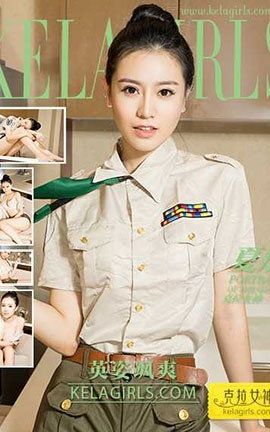 克拉女神KeLagirls 2017.06.17《英姿飒爽》夏彤