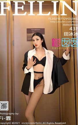 嗲囡囡FEILIN 2021.07.12 VOL.402 田冰冰_丽丝库