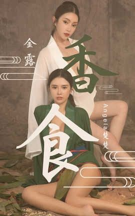 爱尤物UGirlsAPP No.1479 Angela楚楚 金露 —香食_丽丝库