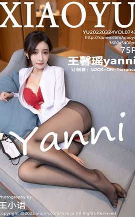 语画界XIAOYU 2022.03.24 VOL.743 王馨瑶yanni_丽丝库