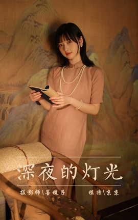 雅拉伊YALAYI 2022.01.19 VOL.891 深夜的灯光 京京_丽丝库