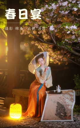 艺图语YITUYU 2023.04.16 春日宴 汤圆_丽丝库