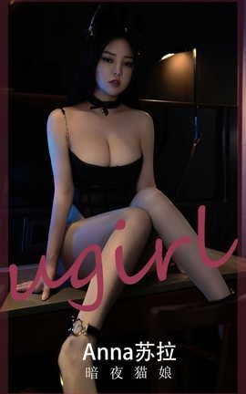 爱尤物UGirlsAPP VOL.2491 Anna苏拉 暗夜猫娘_丽丝库