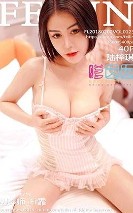 嗲囡囡FeiLin No.123 陆梓琪_丽丝库