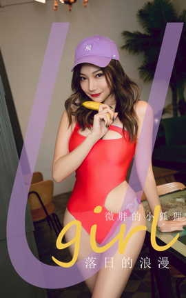 尤果网Ugirls 爱尤物专辑 VOL.2925 落日的浪漫 微胖的小狐狸_丽丝库