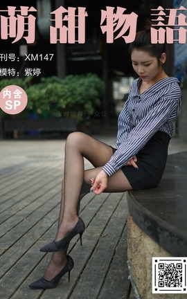 萌甜物语 XM147《很职业的感觉-紫婷》_丽丝库