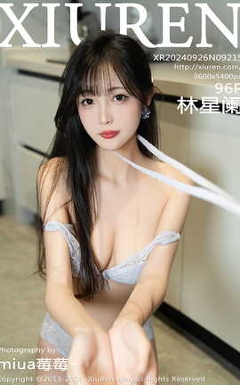 秀人网XIUREN 2024.09.26 VOL.9215 林星阑_丽丝库