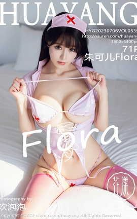 花漾HuaYang 2023.07.06 VOL.539 朱可儿Flora_丽丝库