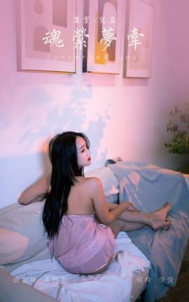 雅拉伊YaLaYi 2021.05.31 VOL.802 魂萦梦牵 优优_丽丝库