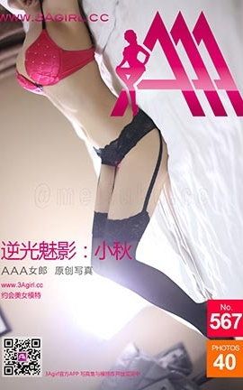 AAA女郎3agirl写真 No.567 逆光魅影-小秋_丽丝库