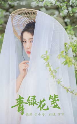 艺图语YITUYU 2023.05.07 青绿花笺 言言_丽丝库