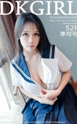 御女郎DKGirl写真 VOL.063 李可可_丽丝库