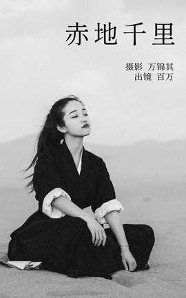 艺图语YITUYU 2023.05.01 赤地千里 百万_丽丝库