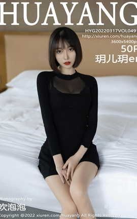 花漾HuaYang 2022.03.17 VOL.491 玥儿玥er_丽丝库