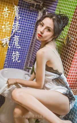雅拉伊 YaLaYi No.317 凉儿《魔镜魔镜告诉我》_丽丝库