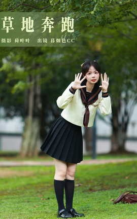 艺图语YITUYU 2023.10.21 草地奔跑 暮烟色CC_丽丝库