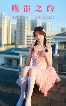 艺图语YITUYU 2023.08.17 晚霞之约 暮烟色CC_丽丝库