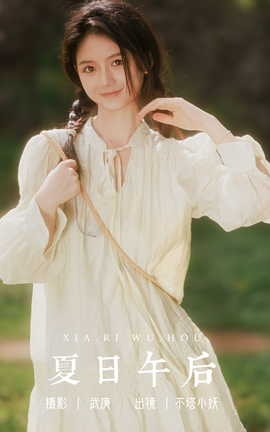 艺图语YITUYU 2023.08.28 夏日午后 不塔小妖