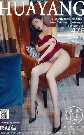 花漾HuaYang 2021.05.12 No.402 艾静香_丽丝库