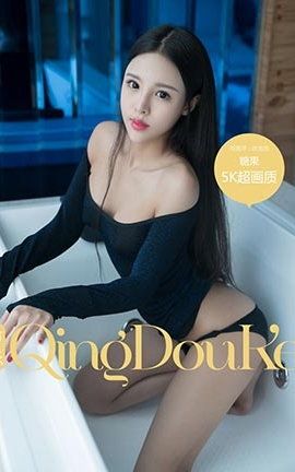 青豆客QingDouKe  2017.05.31 糖果_丽丝库