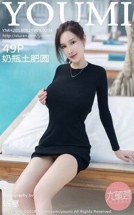 尤蜜荟YouMi写真集 VOL.204 奶瓶土肥圆_丽丝库