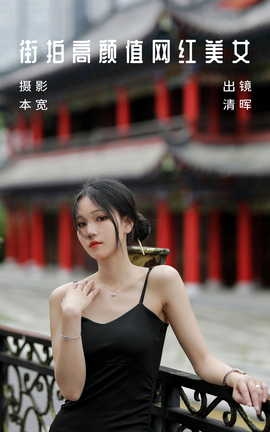 艺图语YITUYU 2023.07.05 街拍高颜值网红美女 清晖_丽丝库