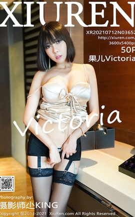 秀人网XiuRen 2021.07.12 VOL.3652 果儿Victoria_丽丝库